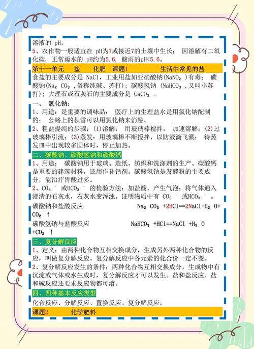 人教版九年级化学下册教学计划如何高效落实?