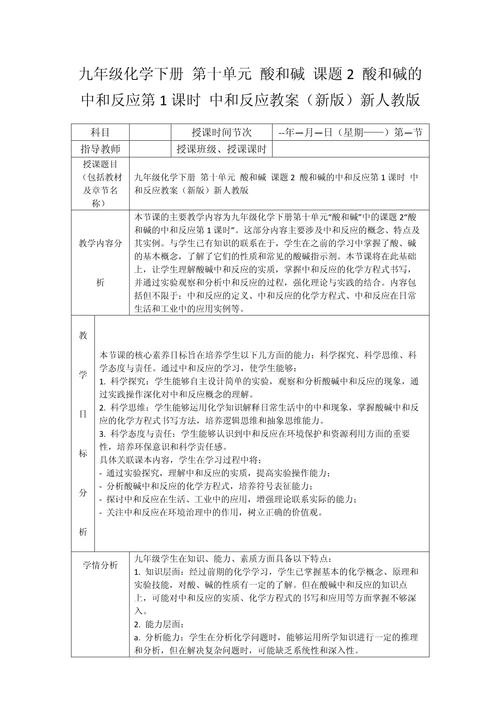 人教版九年级化学下册教学计划如何高效落实？