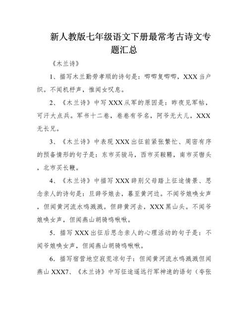 七年级下古诗文归纳总结