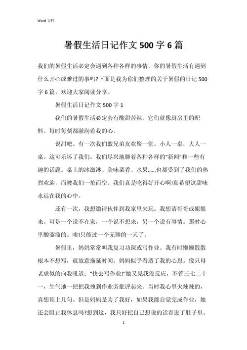 暑假生活作文500字，藏着哪些难忘的小故事？