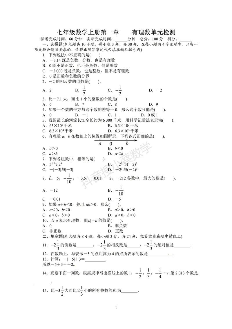 七年级数学上册第一单元测试题重点是什么？