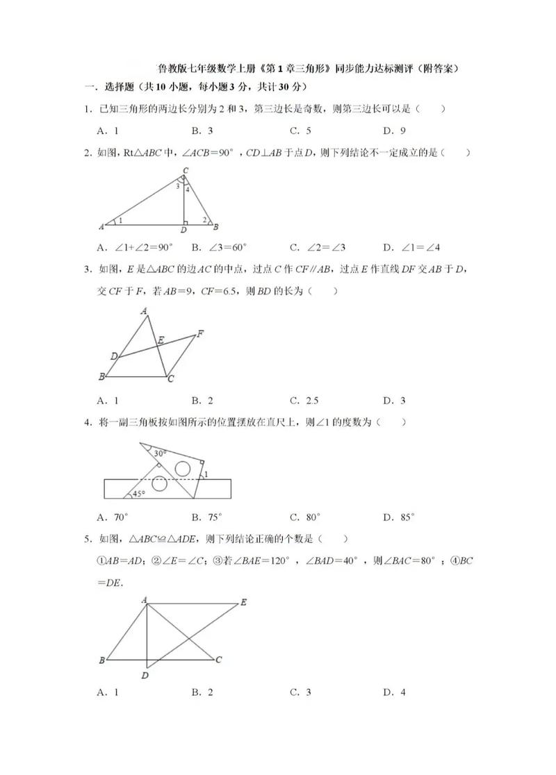 七年级数学上册第一单元测试题重点是什么？