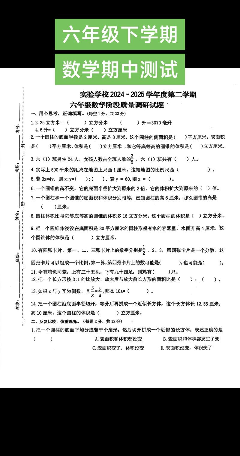苏教版六年级上册数学期中考试范围有哪些？