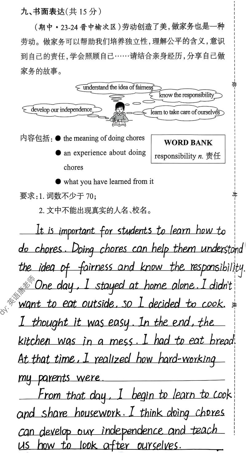 人教版八年级下册英语作文怎么写？