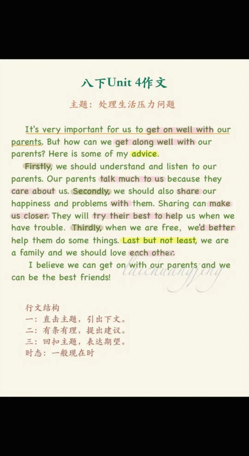 人教版八年级下册英语作文怎么写？