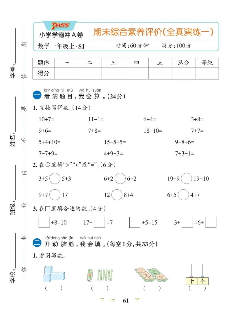 苏教版一年级上册数学期末试卷怎么考？