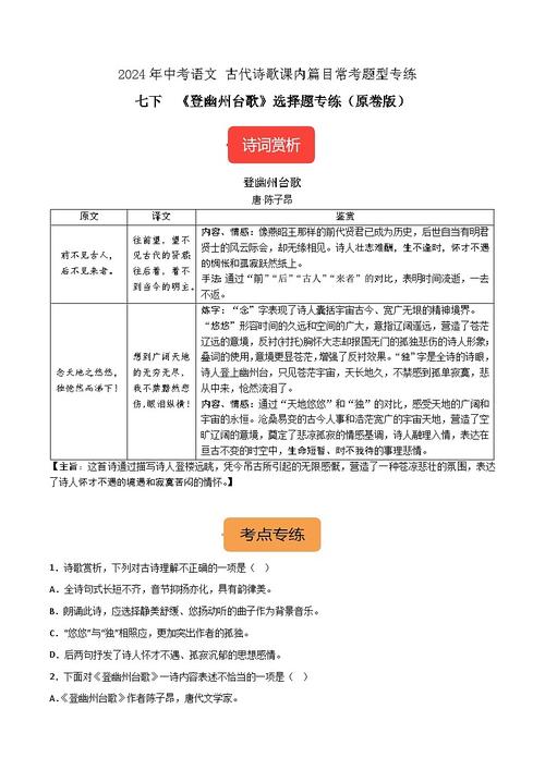 七年级古诗选择题有何答题小技巧?