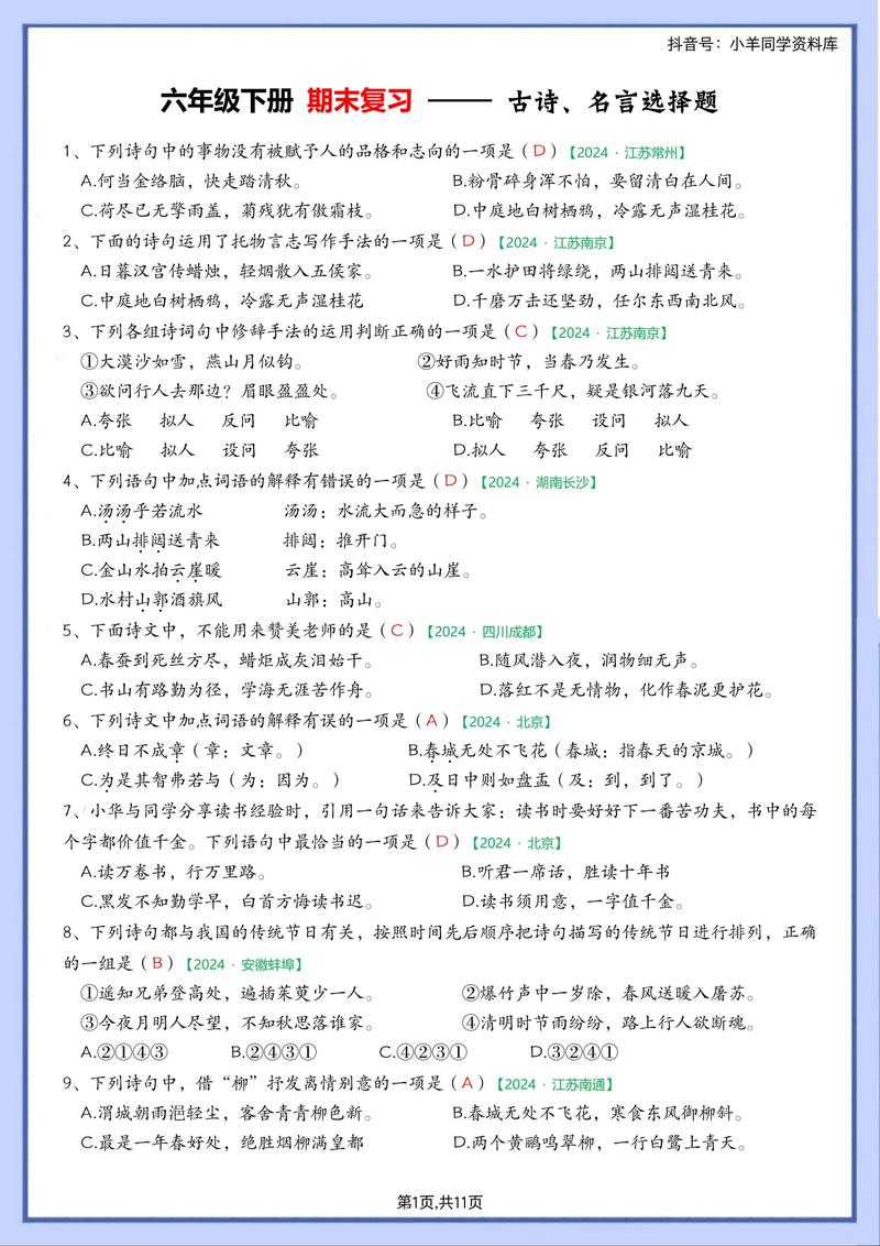 七年级古诗选择题有何答题小技巧?