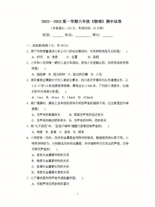 八年级物理上册期中试卷及答案哪里有？