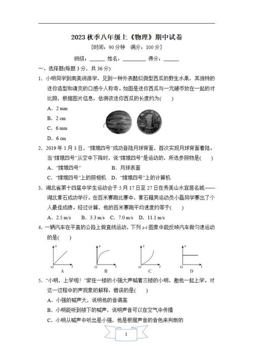八年级物理上册期中试卷及答案哪里有？