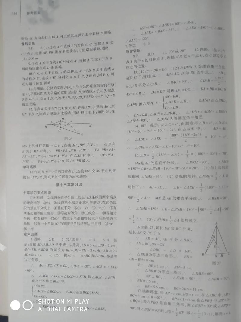 八年级上册数学同步练习册答案在哪里找？