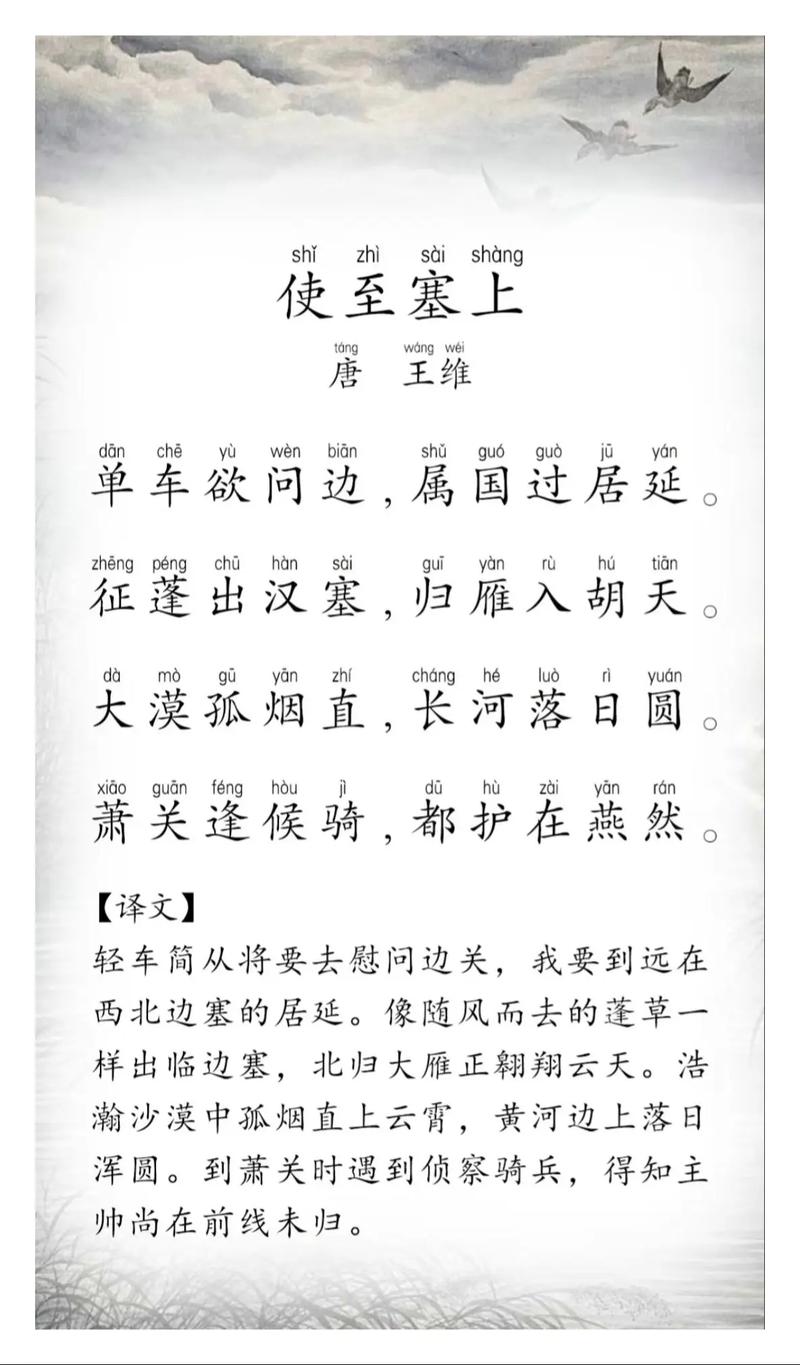 课外四首古诗八年级上册，选诗有何深意？