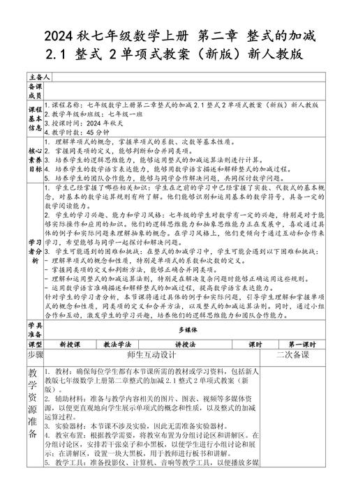 人教版七年级数学上册教学计划