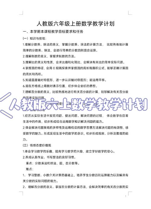 人教版七年级数学上册教学计划