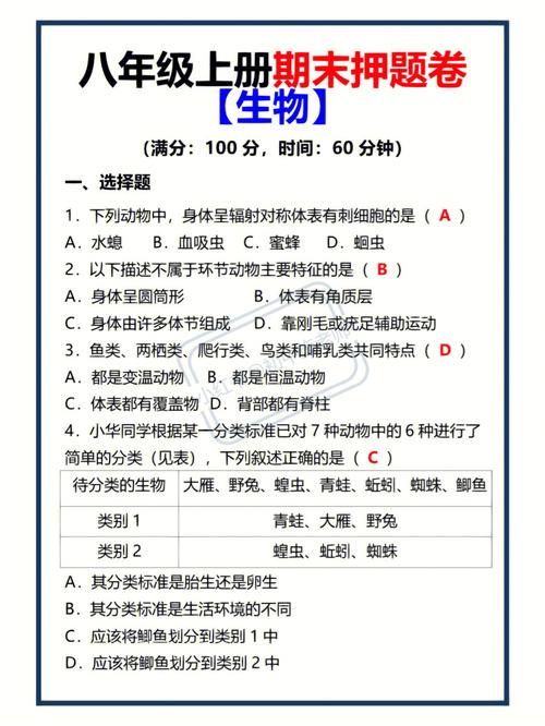 八年级上册生物期末试卷及答案哪里找？