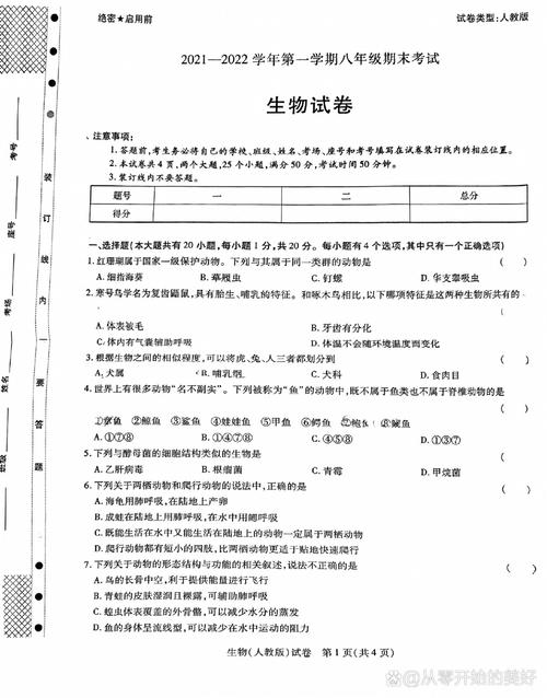 八年级上册生物期末试卷及答案哪里找？