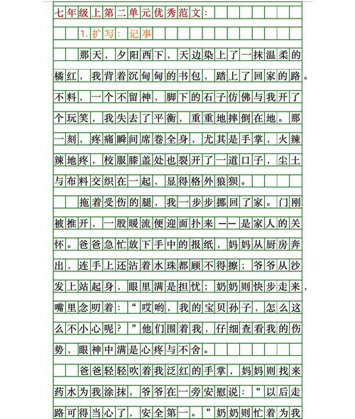初一上册语文第二单元作文怎么写？