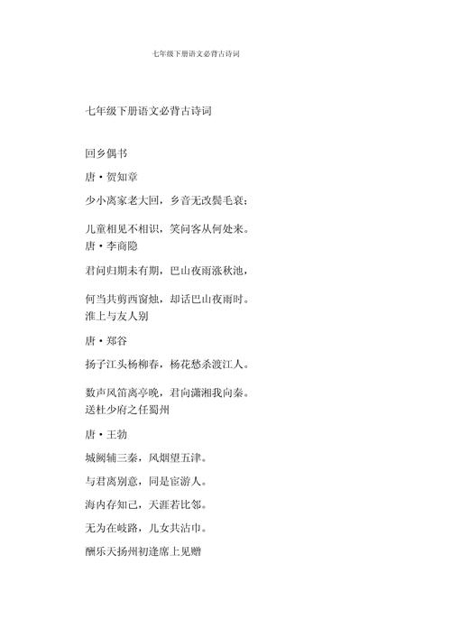 长春版七下古诗词有哪些重点？