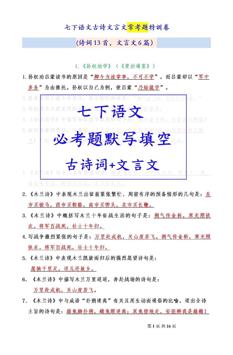 长春版七下古诗词有哪些重点？
