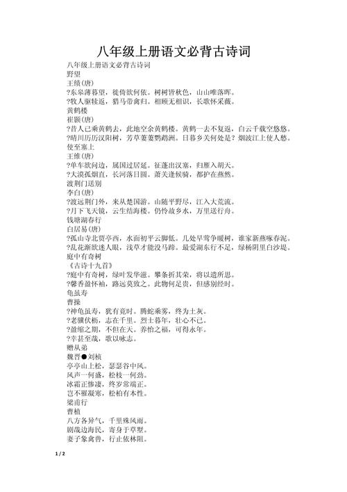 八年级上语文古诗词理解难点有哪些？