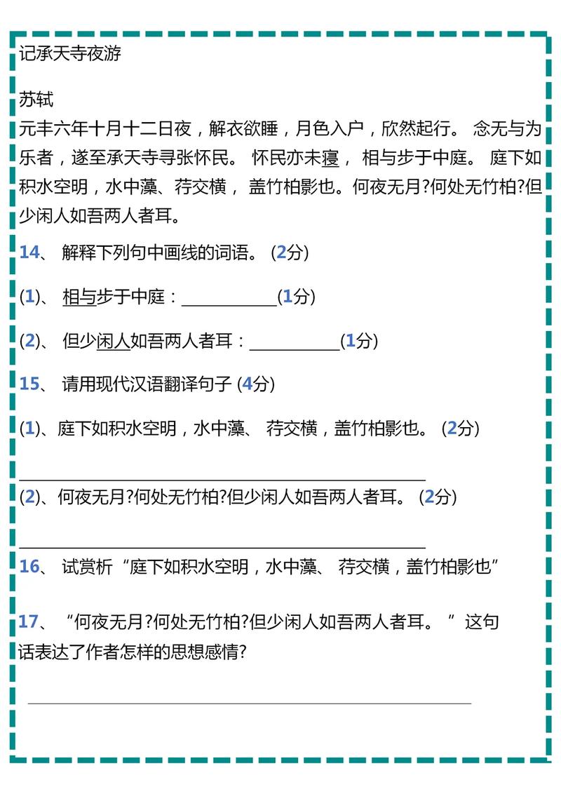 七年级语文上册期中试卷及答案