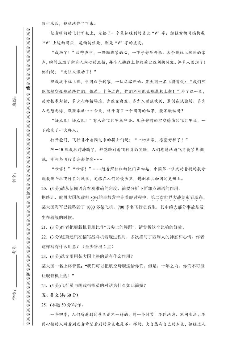 七年级语文上册期中试卷及答案