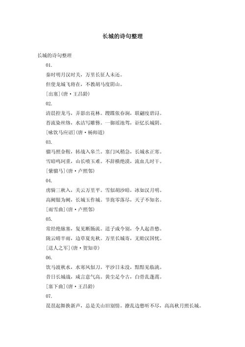 四年级书上的长城古诗词,藏着怎样的千年故事?