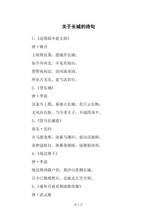 四年级书上的长城古诗词,藏着怎样的千年故事?