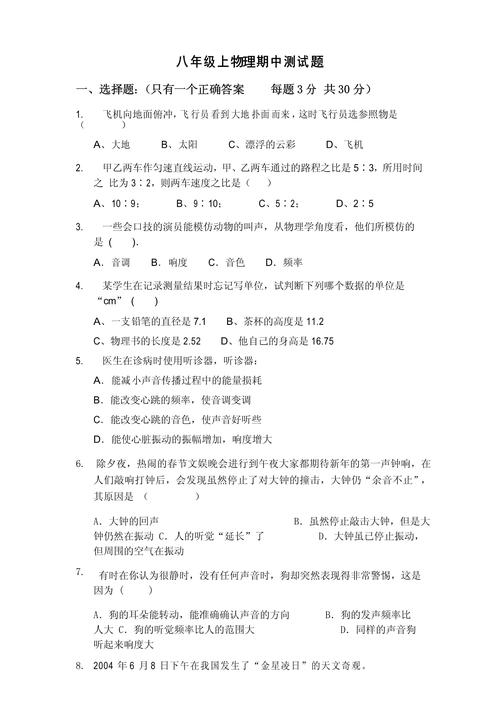 人教版八年级物理上册期中试卷考点有哪些？