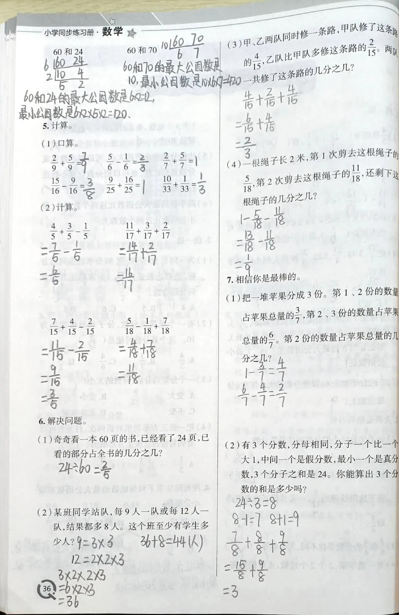 五年级下册数学同步练习册答案哪里有？