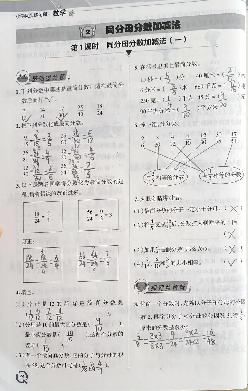 五年级下册数学同步练习册答案哪里有？