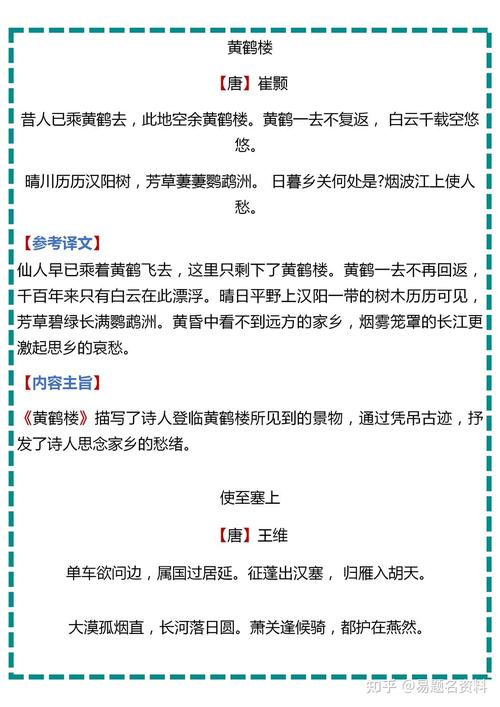 八年级上册语文古诗三首