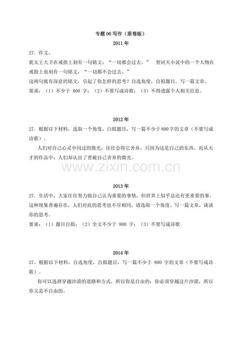 2011全国卷作文题究竟是什么?