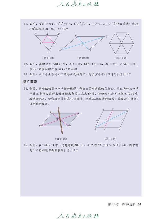 人教版八年级数学下册教学视频