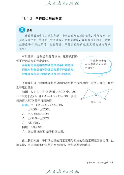 人教版八年级数学下册教学视频