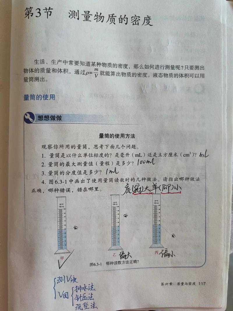 质量与密度,八年级物理视频讲透了吗?