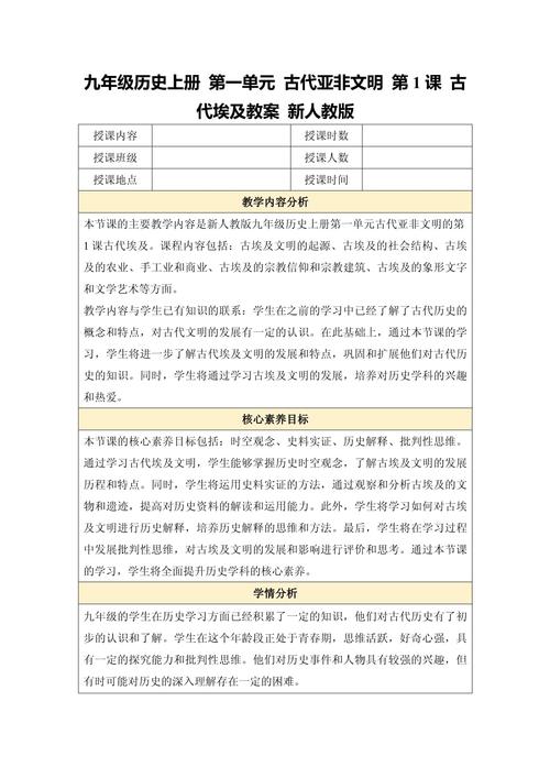 九年级上册历史第一单元核心知识点有哪些？