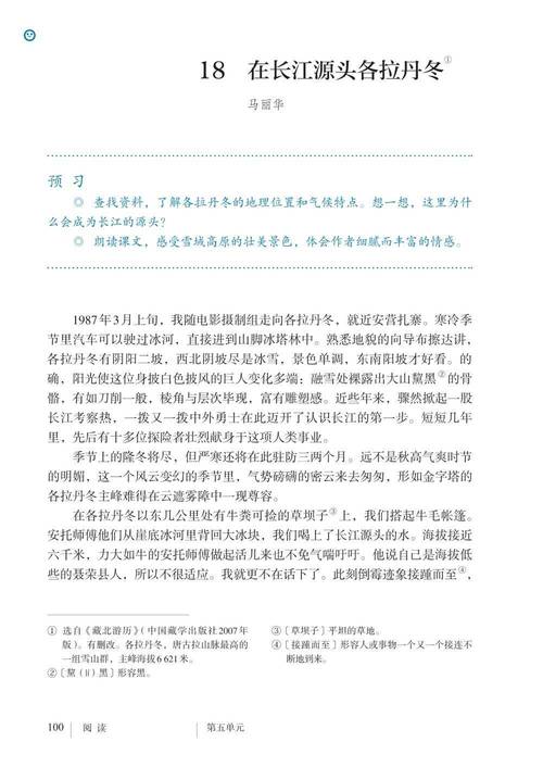 八年级下册语文人教版电子课本哪里找?