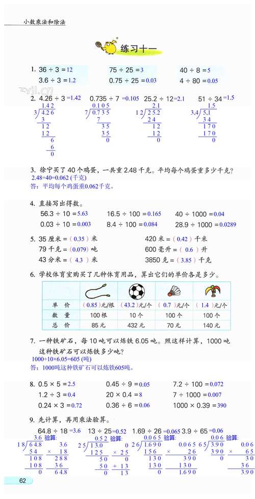 苏教版五年级上册数学大练答案哪里有?