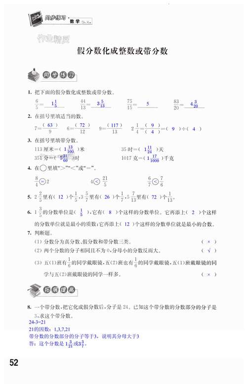 苏教版五年级上册数学大练答案哪里有?