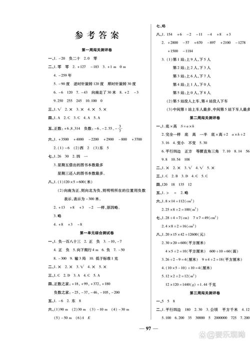 苏教版五年级上册数学大练答案哪里有?