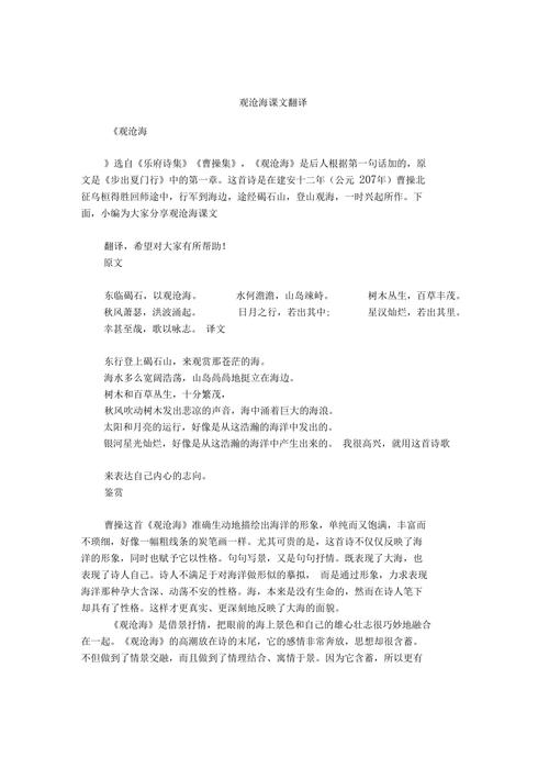 七年级观沧海翻译如何把握诗意?