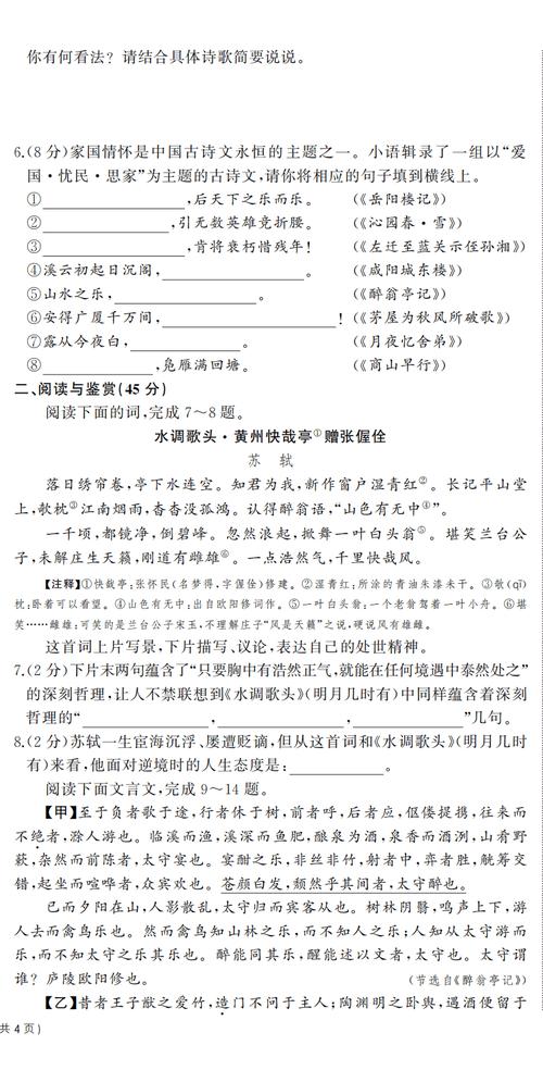 九年级上册语文期末试卷及答案