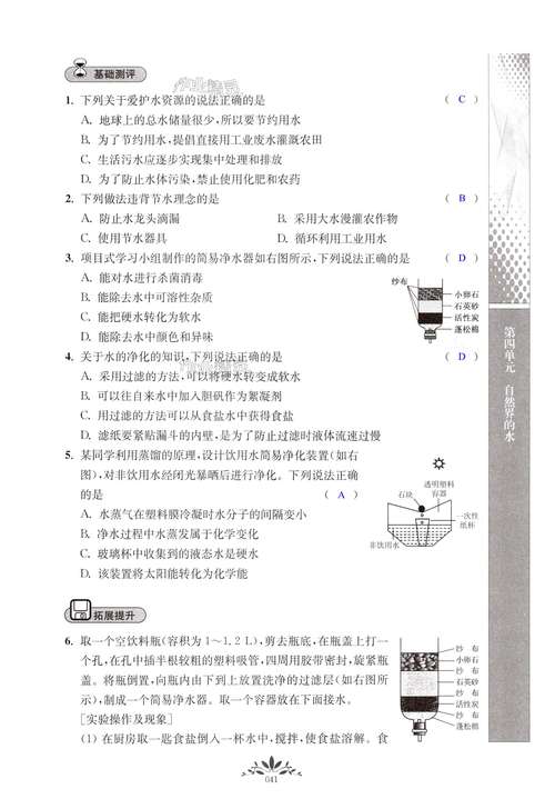 九年级化学人教版基础训练答案哪里找？