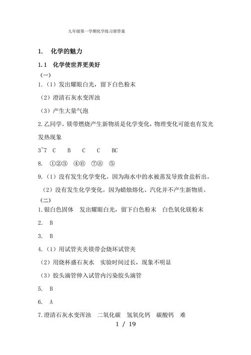 九年级化学人教版基础训练答案哪里找?