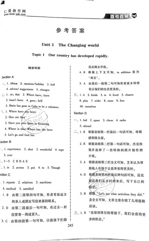 九年级英语能力培养与测试答案哪里找？