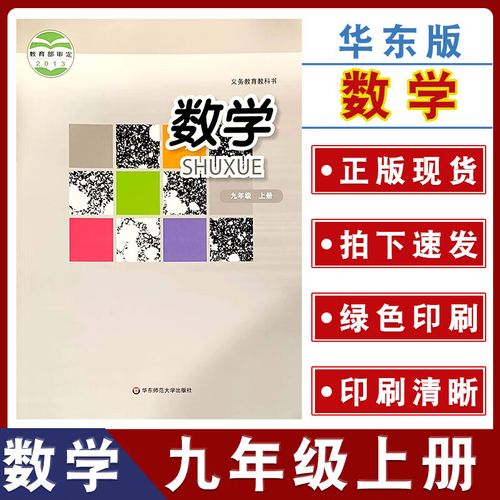 九年级上册数学教科书核心内容是什么？