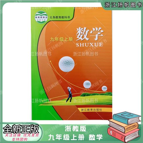 九年级上册数学教科书核心内容是什么？