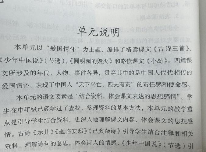 人教版五年级语文上册教师用书