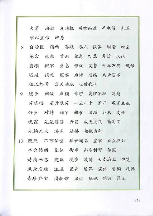 人教版五年级语文上册教师用书